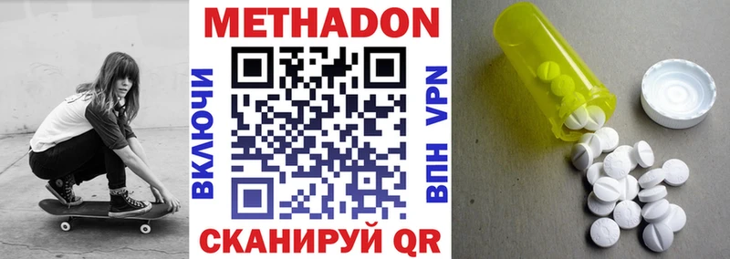 МЕТАДОН methadone  купить наркотики цена  omg tor  Талица 